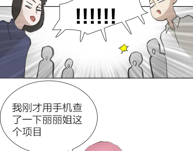 第14话 跌宕起伏 第30页