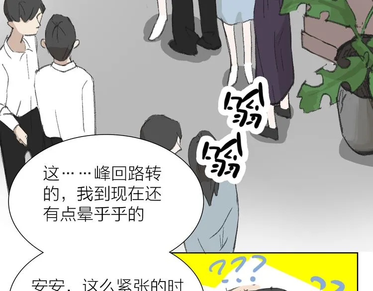 第14话 跌宕起伏 第52页