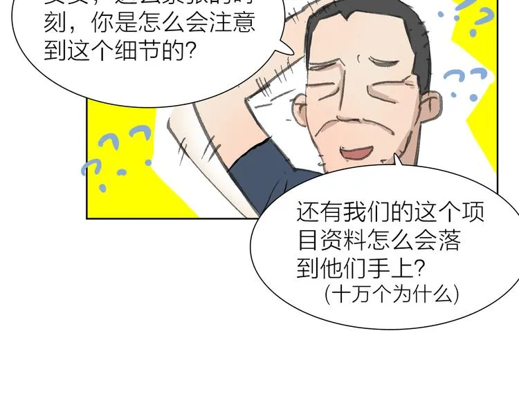 第14话 跌宕起伏 第53页