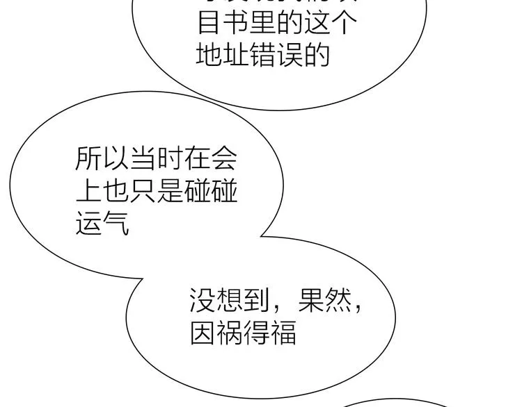 第14话 跌宕起伏 第55页