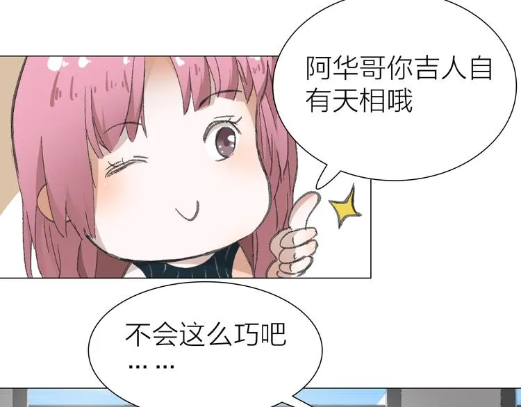 第14话 跌宕起伏 第56页