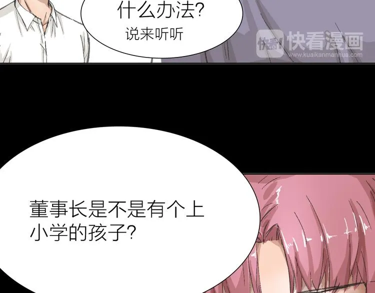 第13话 又出什么幺蛾子 第20页