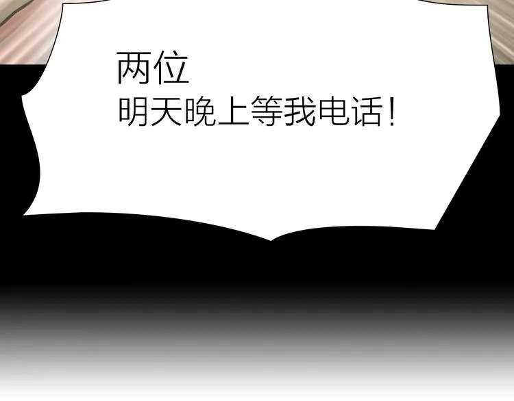 第13话 又出什么幺蛾子 第29页