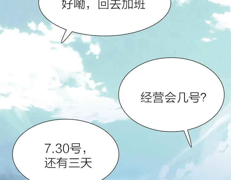 第13话 又出什么幺蛾子 第52页