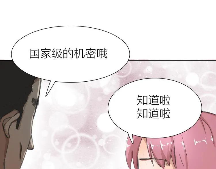 第13话 又出什么幺蛾子 第55页