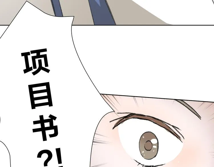 第13话 又出什么幺蛾子 第84页