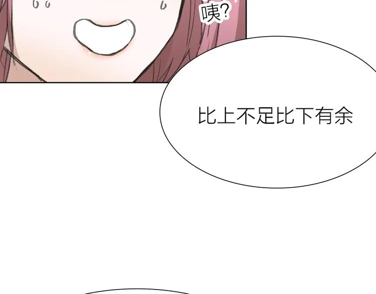 第9话 弄巧成拙 第20页