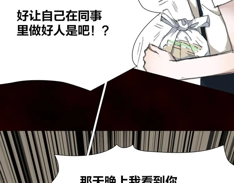 第9话 弄巧成拙 第47页