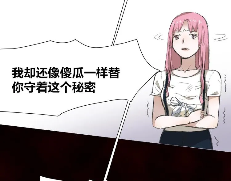 第9话 弄巧成拙 第51页