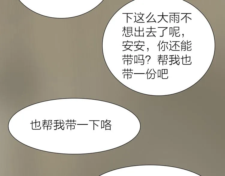 第9话 弄巧成拙 第84页