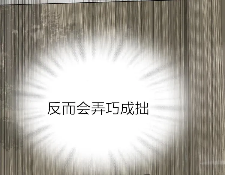 第9话 弄巧成拙 第102页