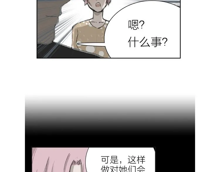 第7话 暗流汹涌 第2页