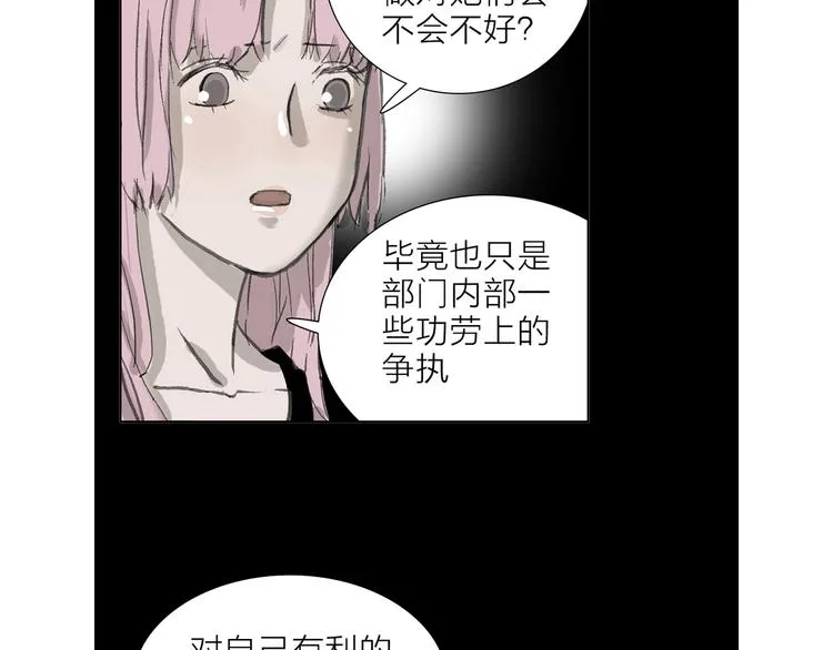 第7话 暗流汹涌 第3页