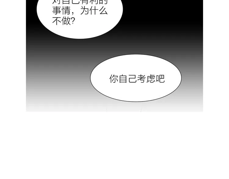 第7话 暗流汹涌 第4页