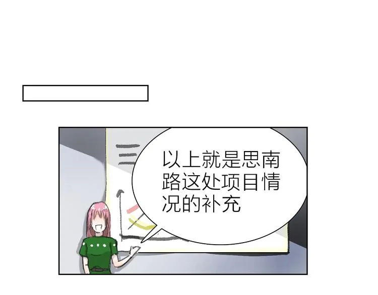 第7话 暗流汹涌 第30页