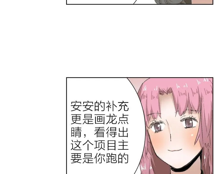 第7话 暗流汹涌 第37页