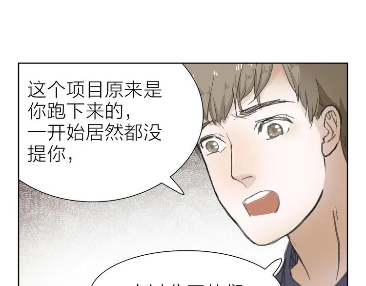 第7话 暗流汹涌 第44页