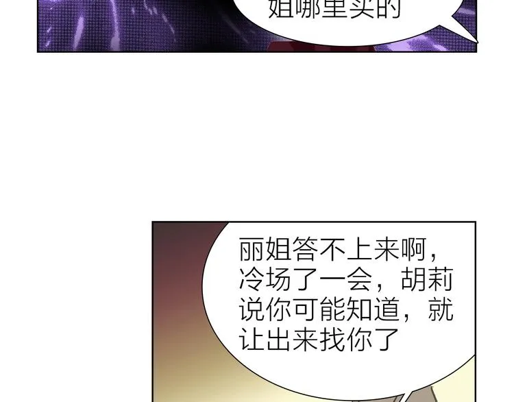 第7话 暗流汹涌 第49页