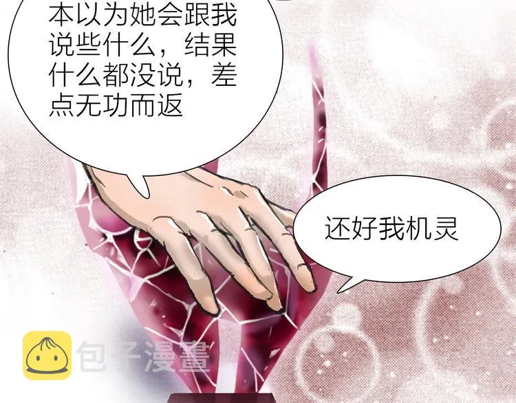 第7话 暗流汹涌 第66页
