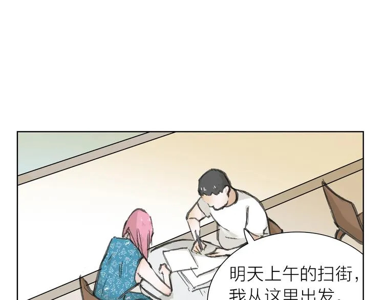 第8话 利用 第8页