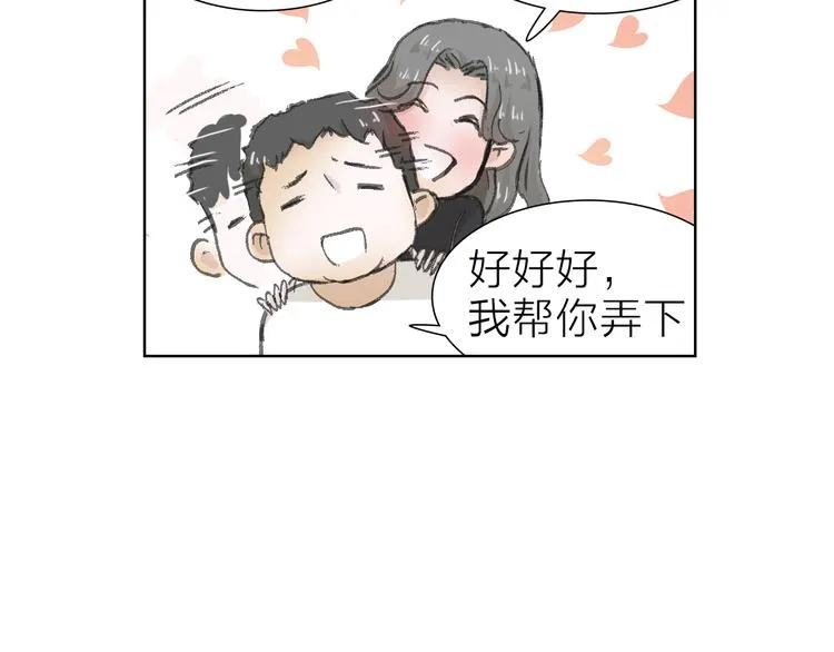 第8话 利用 第18页