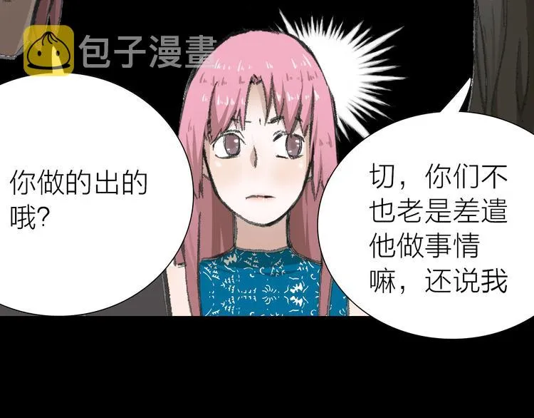 第8话 利用 第34页