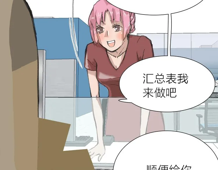 第8话 利用 第53页