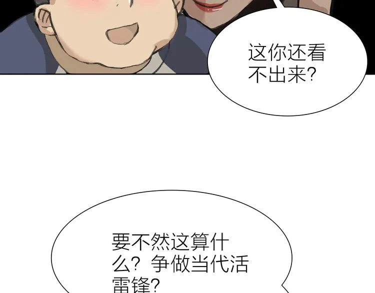 第8话 利用 第69页