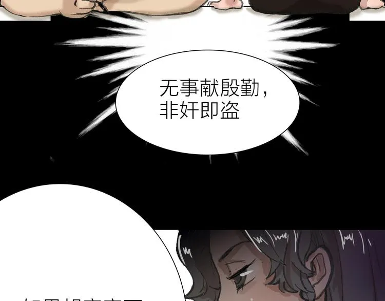 第8话 利用 第72页