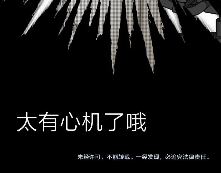 第8话 利用 第77页