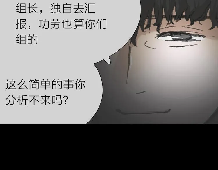 第6话 对自己有利的事 第18页