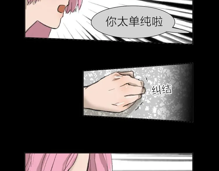 第6话 对自己有利的事 第42页