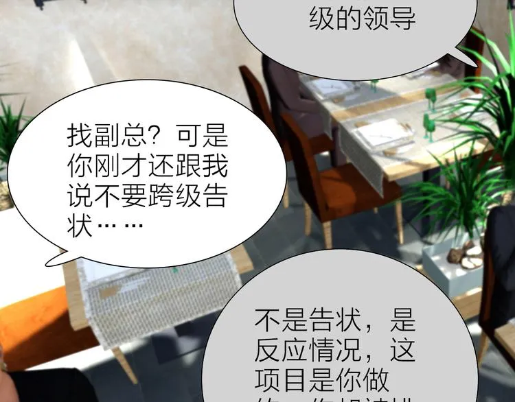 第6话 对自己有利的事 第44页