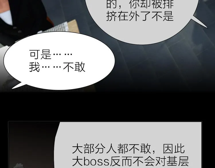 第6话 对自己有利的事 第45页