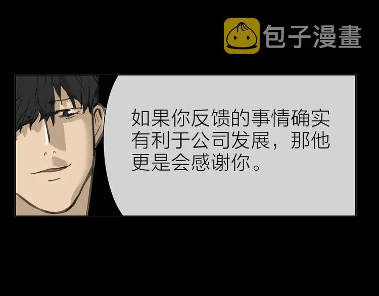 第6话 对自己有利的事 第47页
