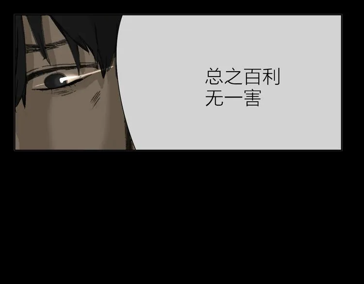 第6话 对自己有利的事 第48页