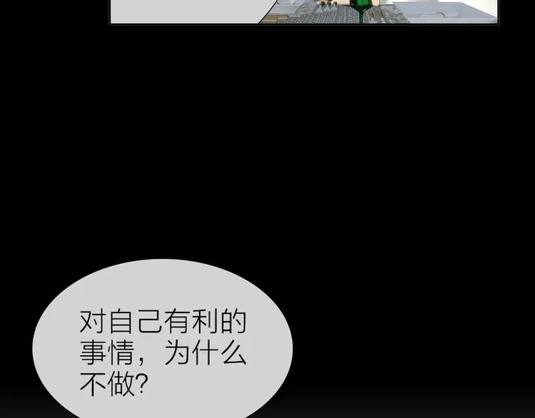第6话 对自己有利的事 第51页