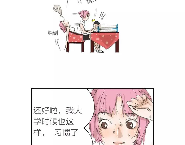 第5话 努力 第8页