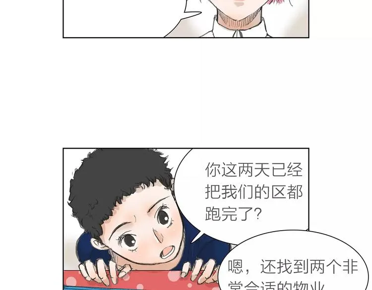 第5话 努力 第9页