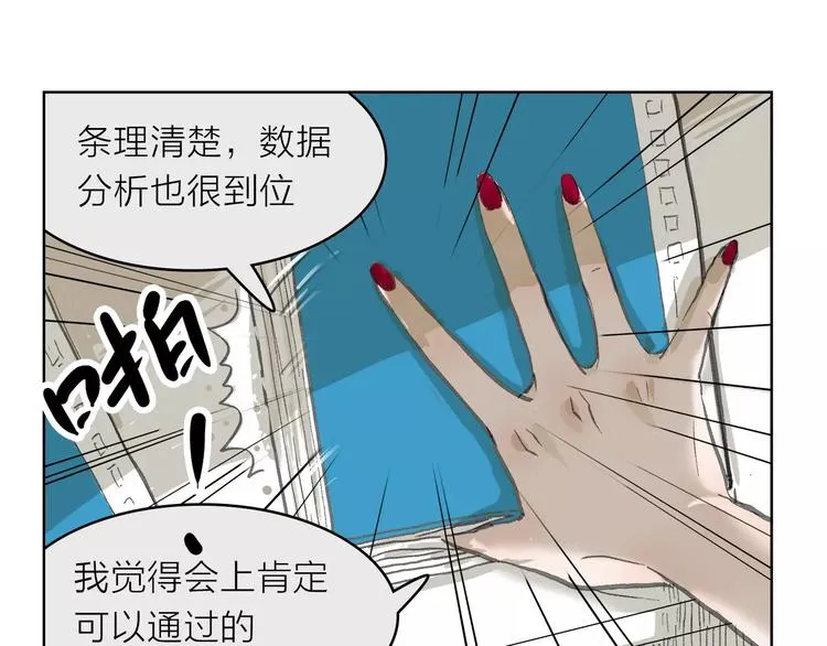 第5话 努力 第18页