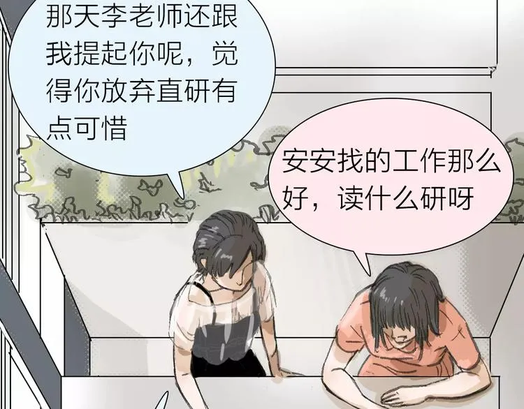 第5话 努力 第34页