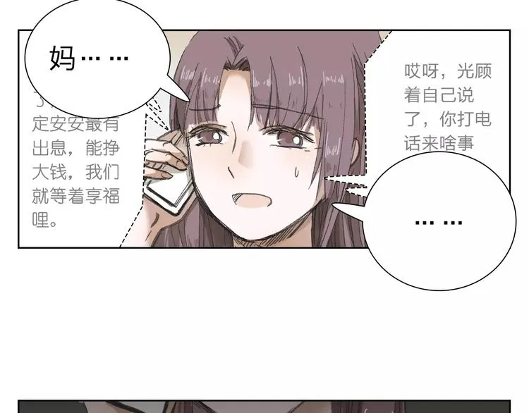 第4话 落差 第5页