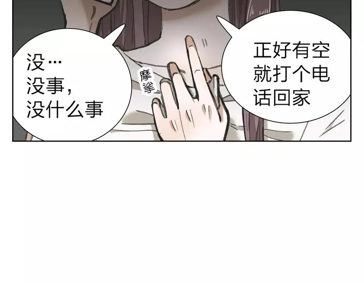 第4话 落差 第6页