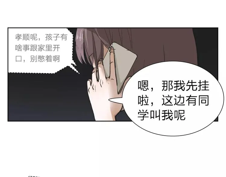 第4话 落差 第7页