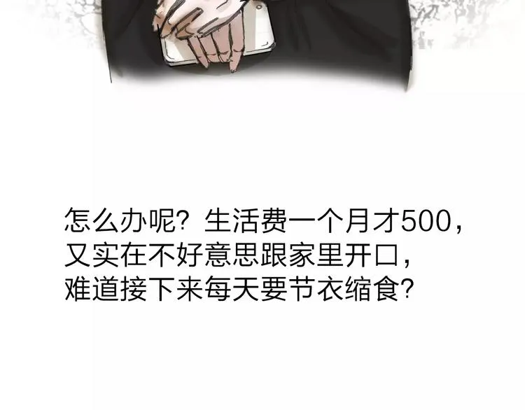 第4话 落差 第20页