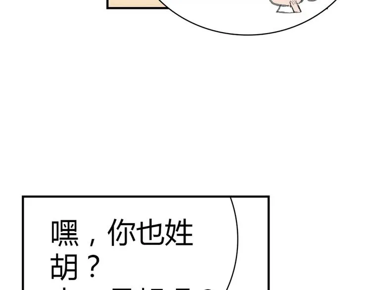 第1话 机遇 第114页