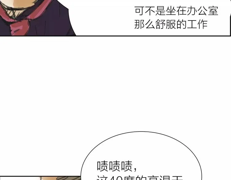 第2话 差别对待 第38页