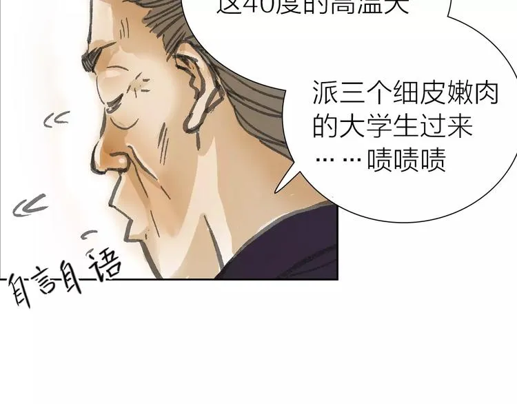第2话 差别对待 第39页