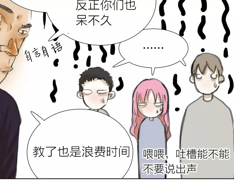 第2话 差别对待 第43页