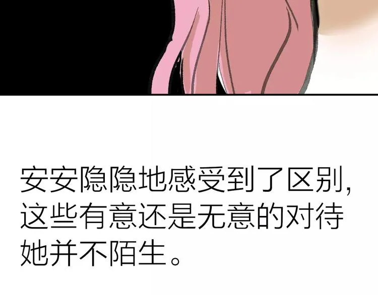 第2话 差别对待 第84页